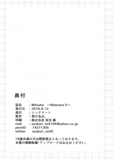 (C94) [Syukurin] Mitsuha ~Netorare 5~ (Kimi no Na wa.) - page 25