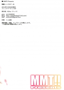 (C87) [MMT!! (K2isu)] Senkan Recipe no Susume (Kantai Collection -KanColle-) - page 18