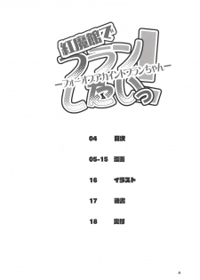 (Shuuki Reitaisai 5) [Angelic Feather (Land Sale)] Koumakan de Flan Shitai (Touhou Project) - page 3