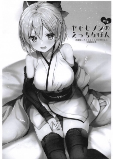 (COMIC1☆14) [Yamo7 (Ayuma Sayu)] Yamo7 no Ecchi na Hon - Mizugi Jeanne to Chotto dake Okita-san Kaijou Genteibon (Fate/Grand Order) - page 1