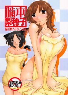 (COMIC1☆8) [Nekoranbu (Minako Nami)] Gamimoto Sakurai Rihoko (Amagami)