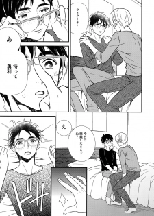 (Hyousou Strast 8)  [KURETEN (Takuma)] Yurilog (Yuri!!! on ICE) - page 33
