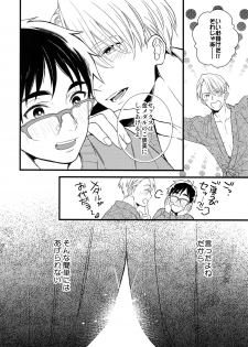 (Hyousou Strast 8)  [KURETEN (Takuma)] Yurilog (Yuri!!! on ICE) - page 14