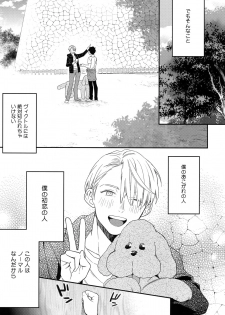 (Hyousou Strast 8)  [KURETEN (Takuma)] Yurilog (Yuri!!! on ICE) - page 49