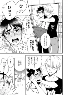 (Hyousou Strast 8)  [KURETEN (Takuma)] Yurilog (Yuri!!! on ICE) - page 31