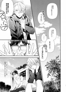 (Hyousou Strast 8)  [KURETEN (Takuma)] Yurilog (Yuri!!! on ICE) - page 43