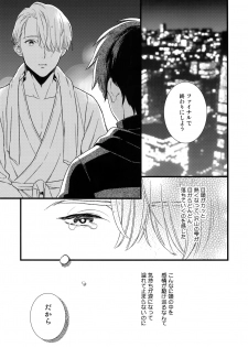 (Hyousou Strast 8)  [KURETEN (Takuma)] Yurilog (Yuri!!! on ICE) - page 7
