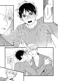 (Hyousou Strast 8)  [KURETEN (Takuma)] Yurilog (Yuri!!! on ICE) - page 13