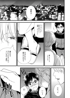 (Hyousou Strast 8)  [KURETEN (Takuma)] Yurilog (Yuri!!! on ICE) - page 9