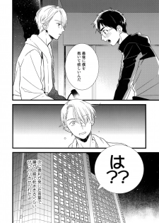 (Hyousou Strast 8)  [KURETEN (Takuma)] Yurilog (Yuri!!! on ICE) - page 8