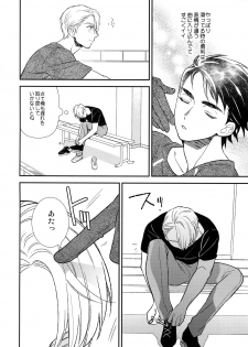(Hyousou Strast 8)  [KURETEN (Takuma)] Yurilog (Yuri!!! on ICE) - page 26