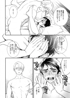 (Hyousou Strast 8)  [KURETEN (Takuma)] Yurilog (Yuri!!! on ICE) - page 38