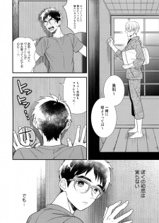 (Hyousou Strast 8)  [KURETEN (Takuma)] Yurilog (Yuri!!! on ICE) - page 50
