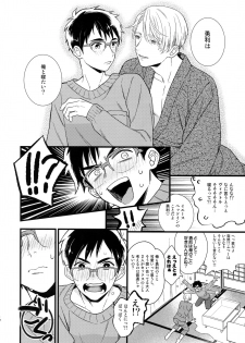 (Hyousou Strast 8)  [KURETEN (Takuma)] Yurilog (Yuri!!! on ICE) - page 12