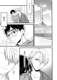(Hyousou Strast 8)  [KURETEN (Takuma)] Yurilog (Yuri!!! on ICE) - page 11
