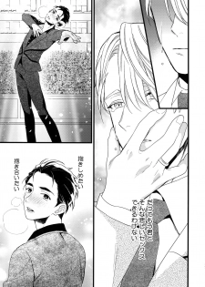 (Hyousou Strast 8)  [KURETEN (Takuma)] Yurilog (Yuri!!! on ICE) - page 17