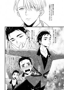 (Hyousou Strast 8)  [KURETEN (Takuma)] Yurilog (Yuri!!! on ICE) - page 16