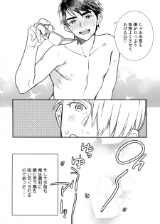 (Hyousou Strast 8)  [KURETEN (Takuma)] Yurilog (Yuri!!! on ICE) - page 40