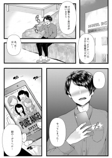 [Blitzkrieg (Denchi)] Hajimete no Netorare Maso-ka Choukyou 3 ~Bed no Shita Hen~ - page 6