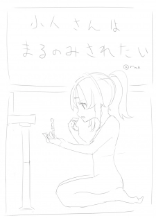 [Rux] kobito-san wa marunomi saretai - page 1
