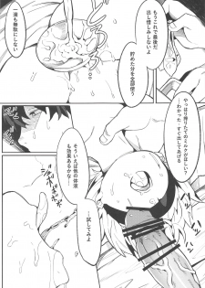 (C94) [Usagi Boss (Henrybird9)] Backup no Nai Jakushou Master no Maryoku Shien (Fate/Grand Order) - page 18