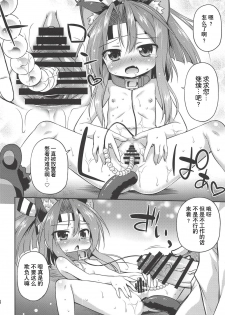 (COMIC1☆14) [Saihate-Kukan (Hino Hino)] Chorokawa Zuho-nyan (Kantai Collection -KanColle-) [Chinese] [贝尔西行寺个人汉化] - page 13