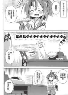 (COMIC1☆14) [Saihate-Kukan (Hino Hino)] Chorokawa Zuho-nyan (Kantai Collection -KanColle-) [Chinese] [贝尔西行寺个人汉化] - page 3