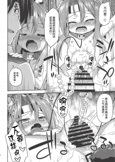 (COMIC1☆14) [Saihate-Kukan (Hino Hino)] Chorokawa Zuho-nyan (Kantai Collection -KanColle-) [Chinese] [贝尔西行寺个人汉化] - page 17