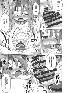 (COMIC1☆14) [Saihate-Kukan (Hino Hino)] Chorokawa Zuho-nyan (Kantai Collection -KanColle-) [Chinese] [贝尔西行寺个人汉化] - page 14