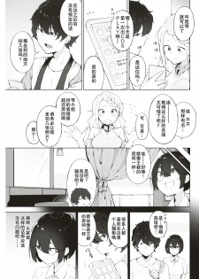 [Yuzunokiichi] Watashi ja Nai Watashi (COMIC Kairakuten 2018-08) [Chinese] [AL4个人汉化] [Digital] - page 4