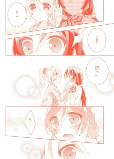 (Bokura no Love Live! 12) [Genmaicha (Mogu)] Kyou mo Watashi wo Aishite kudasai (Love Live!) - page 12