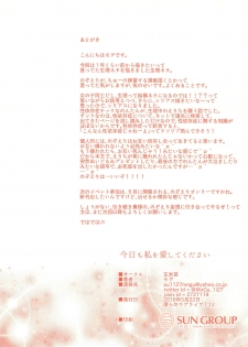 (Bokura no Love Live! 12) [Genmaicha (Mogu)] Kyou mo Watashi wo Aishite kudasai (Love Live!) - page 30