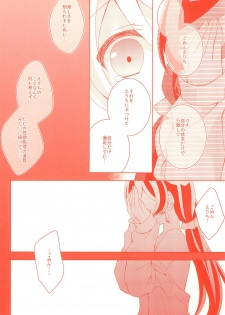 (Bokura no Love Live! 12) [Genmaicha (Mogu)] Kyou mo Watashi wo Aishite kudasai (Love Live!) - page 24