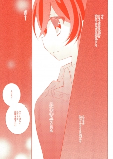 (Bokura no Love Live! 12) [Genmaicha (Mogu)] Kyou mo Watashi wo Aishite kudasai (Love Live!) - page 5