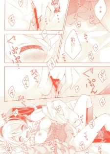 (Bokura no Love Live! 12) [Genmaicha (Mogu)] Kyou mo Watashi wo Aishite kudasai (Love Live!) - page 18