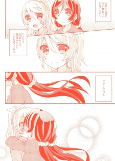 (Bokura no Love Live! 12) [Genmaicha (Mogu)] Kyou mo Watashi wo Aishite kudasai (Love Live!) - page 28