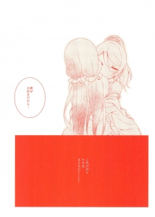 (Bokura no Love Live! 12) [Genmaicha (Mogu)] Kyou mo Watashi wo Aishite kudasai (Love Live!) - page 27