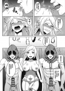 (C93) [Tonton Byoushi (Amamiya Iria)] Sukui no Hikari (Shadowverse) [Chinese] [基德漢化組] - page 8