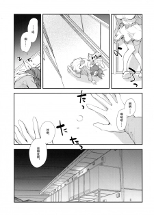 (C90) [Kyougetsutei (Miyashita Miki)] USAMIN NO-LOAD (THE IDOLM@STER CINDERELLA GIRLS) [Chinese] - page 24