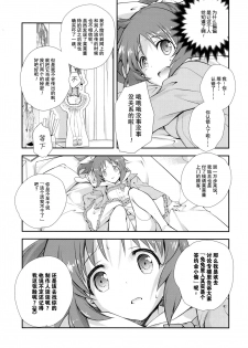 (C90) [Kyougetsutei (Miyashita Miki)] USAMIN NO-LOAD (THE IDOLM@STER CINDERELLA GIRLS) [Chinese] - page 12