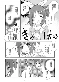 (C90) [Kyougetsutei (Miyashita Miki)] USAMIN NO-LOAD (THE IDOLM@STER CINDERELLA GIRLS) [Chinese] - page 8