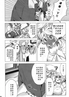 (Kouroumu 14) [Katakori Youtsuu Dry Eye (Masanaga)] Watashi-tachi wa Kodomo datta. (Touhou Project) [Chinese] [靴下汉化组] - page 7