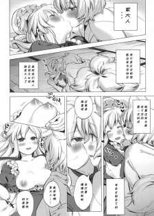 (Kouroumu 14) [Katakori Youtsuu Dry Eye (Masanaga)] Watashi-tachi wa Kodomo datta. (Touhou Project) [Chinese] [靴下汉化组] - page 9