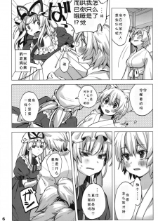 (Kouroumu 14) [Katakori Youtsuu Dry Eye (Masanaga)] Watashi-tachi wa Kodomo datta. (Touhou Project) [Chinese] [靴下汉化组] - page 5