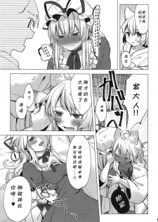 (Kouroumu 14) [Katakori Youtsuu Dry Eye (Masanaga)] Watashi-tachi wa Kodomo datta. (Touhou Project) [Chinese] [靴下汉化组] - page 8