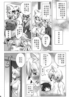 (Kouroumu 14) [Katakori Youtsuu Dry Eye (Masanaga)] Watashi-tachi wa Kodomo datta. (Touhou Project) [Chinese] [靴下汉化组] - page 3