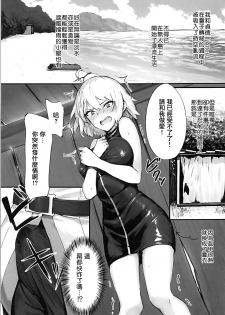 (C94) [PYZ/MARC (Pyz)] Jeanne to Nakayoshi Mujintou Seikatsu (Fate/Grand Order) [Chinese] [有毒気漢化組] - page 4