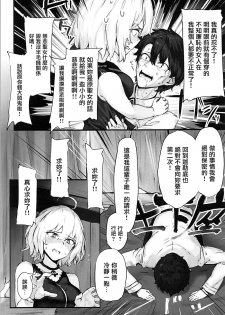 (C94) [PYZ/MARC (Pyz)] Jeanne to Nakayoshi Mujintou Seikatsu (Fate/Grand Order) [Chinese] [有毒気漢化組] - page 6