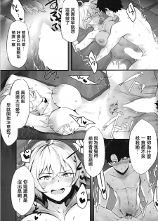 (C94) [PYZ/MARC (Pyz)] Jeanne to Nakayoshi Mujintou Seikatsu (Fate/Grand Order) [Chinese] [有毒気漢化組] - page 12