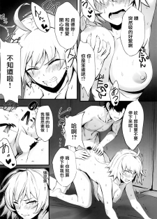 (C94) [PYZ/MARC (Pyz)] Jeanne to Nakayoshi Mujintou Seikatsu (Fate/Grand Order) [Chinese] [有毒気漢化組] - page 11